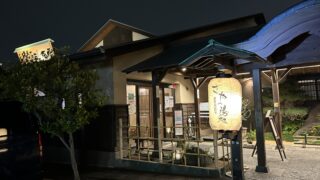 前野原温泉さやの湯処