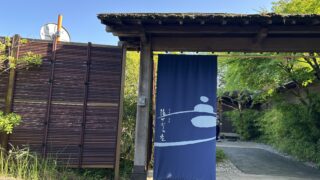 宮前平源泉 湯けむりの庄