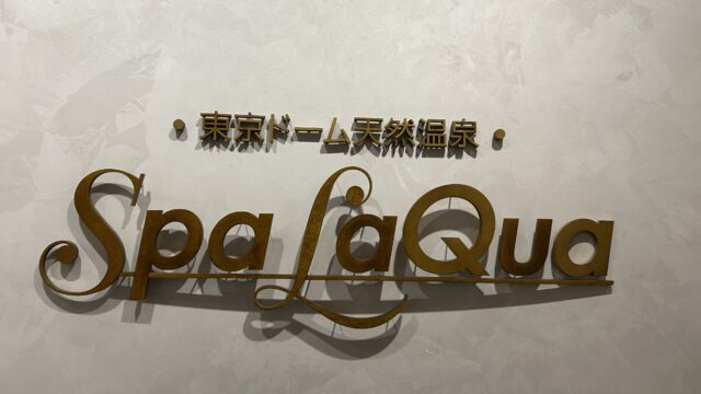 スパ ラクーア